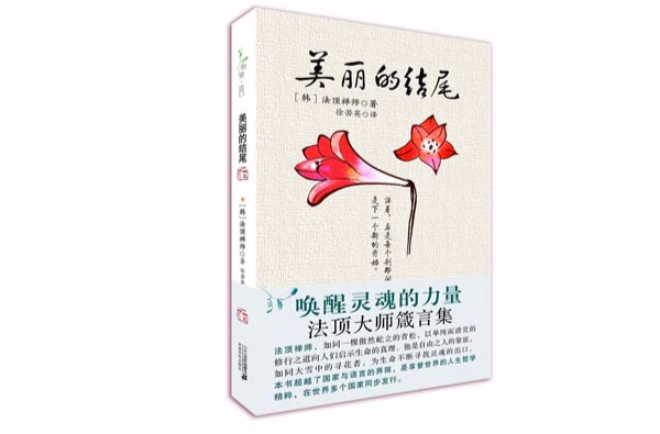 心靈·出口系列：美麗的結尾