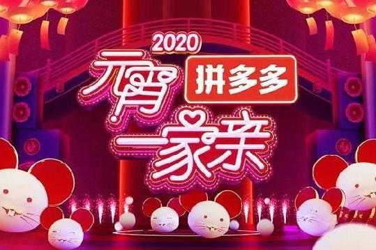 2020年湖南衛視元宵一家親