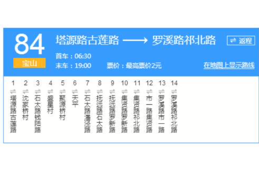 上海公交寶山84路