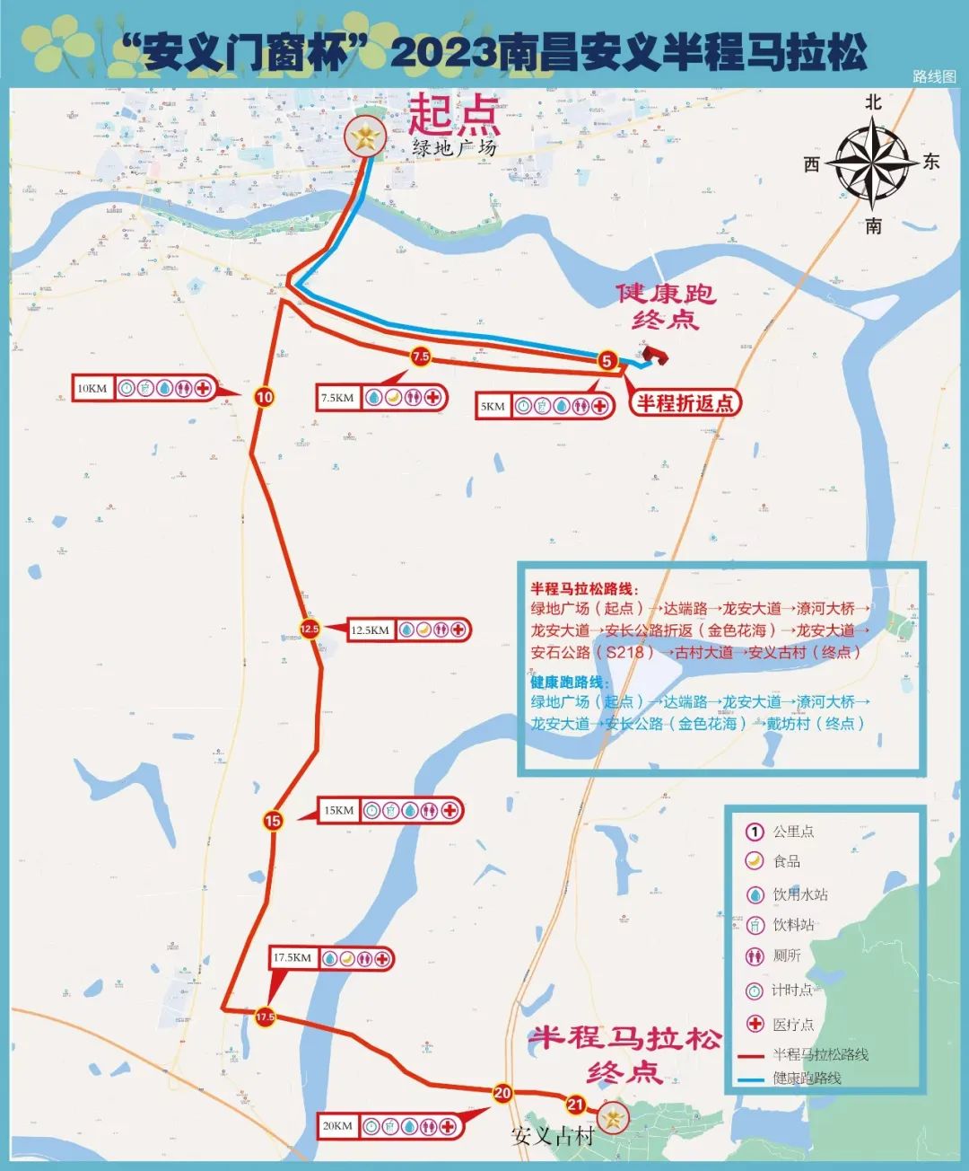 2023南昌安義半程馬拉松