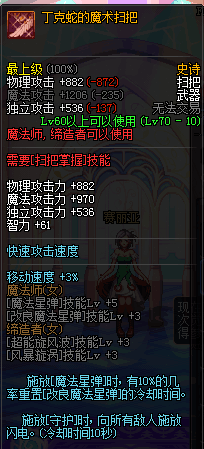 丁克蛇的魔術掃把