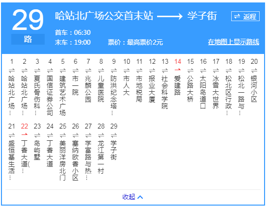 哈爾濱公交29路