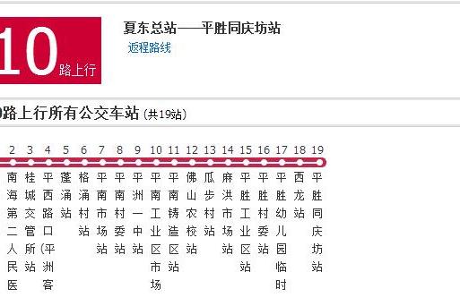 佛山公交桂10路