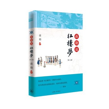 《蔣勛說紅樓夢》第七輯(蔣勛說紅樓夢（第七輯）)