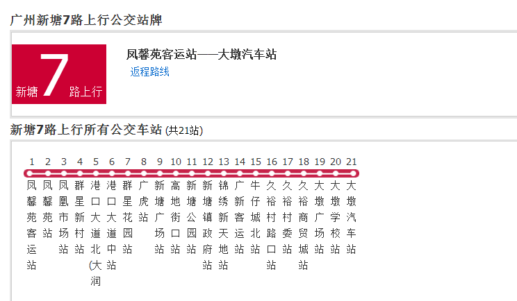 廣州公交新塘7路