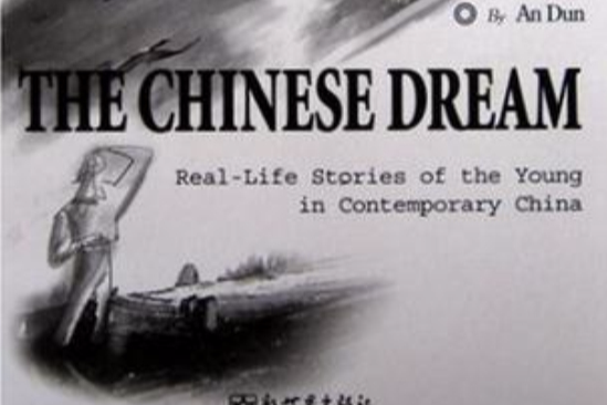 THE CHINESE DREAM一百個中國人的夢