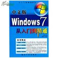 輕鬆學·中文版Windows 7