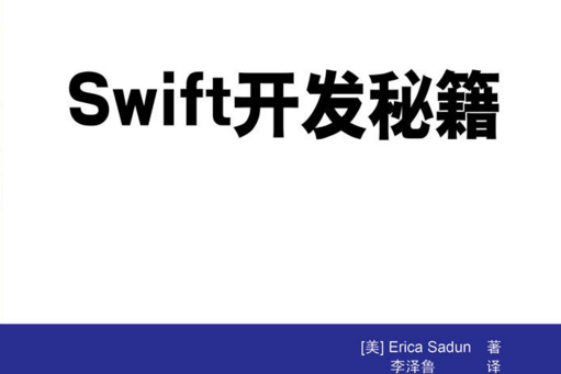 Swift開發秘籍