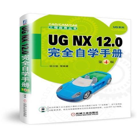 UGNX12.0自學手冊