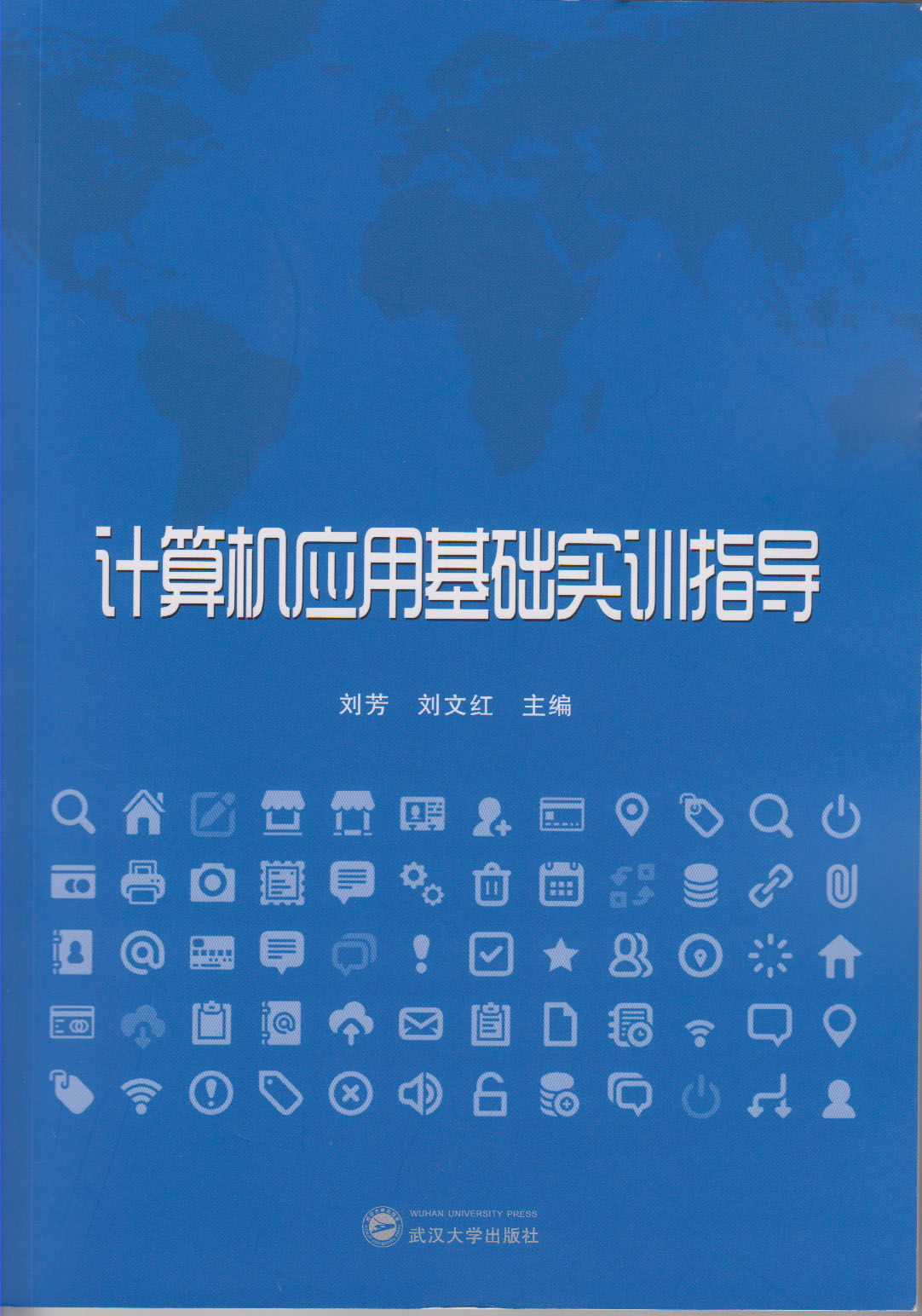 計算機套用基礎實訓指導(李穎、董彥主編書籍)