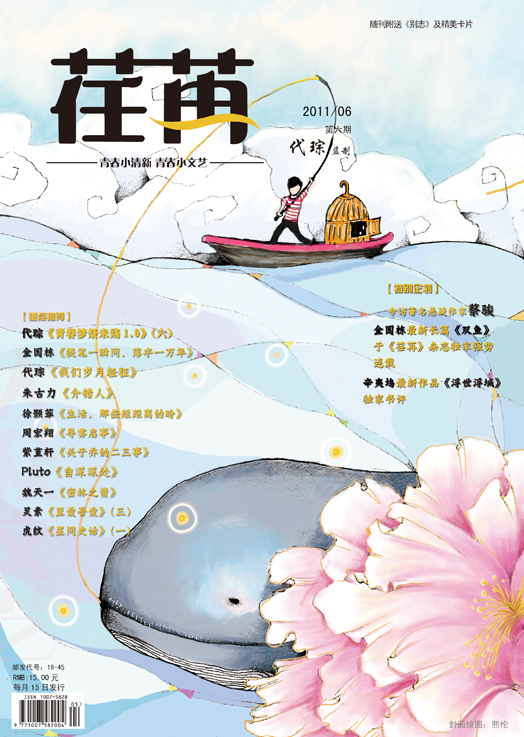 荏苒(雜誌)