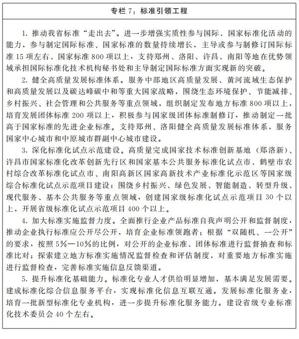 河南省“十四五”市場監管現代化規劃