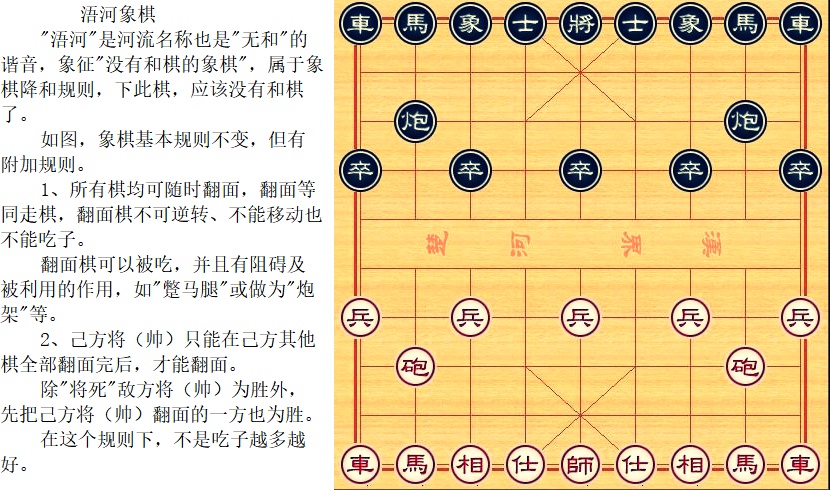 浯河象棋