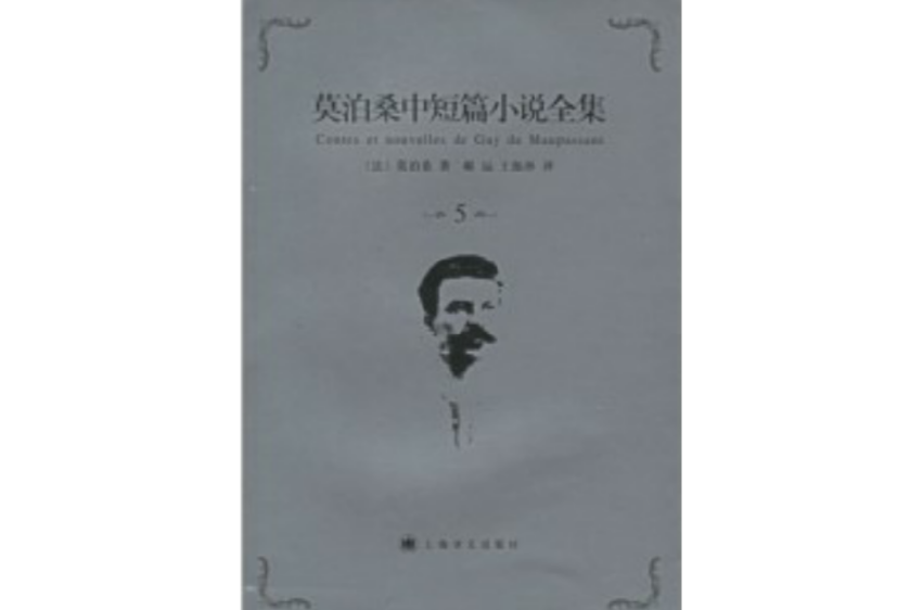 莫泊桑中短篇小說全集3