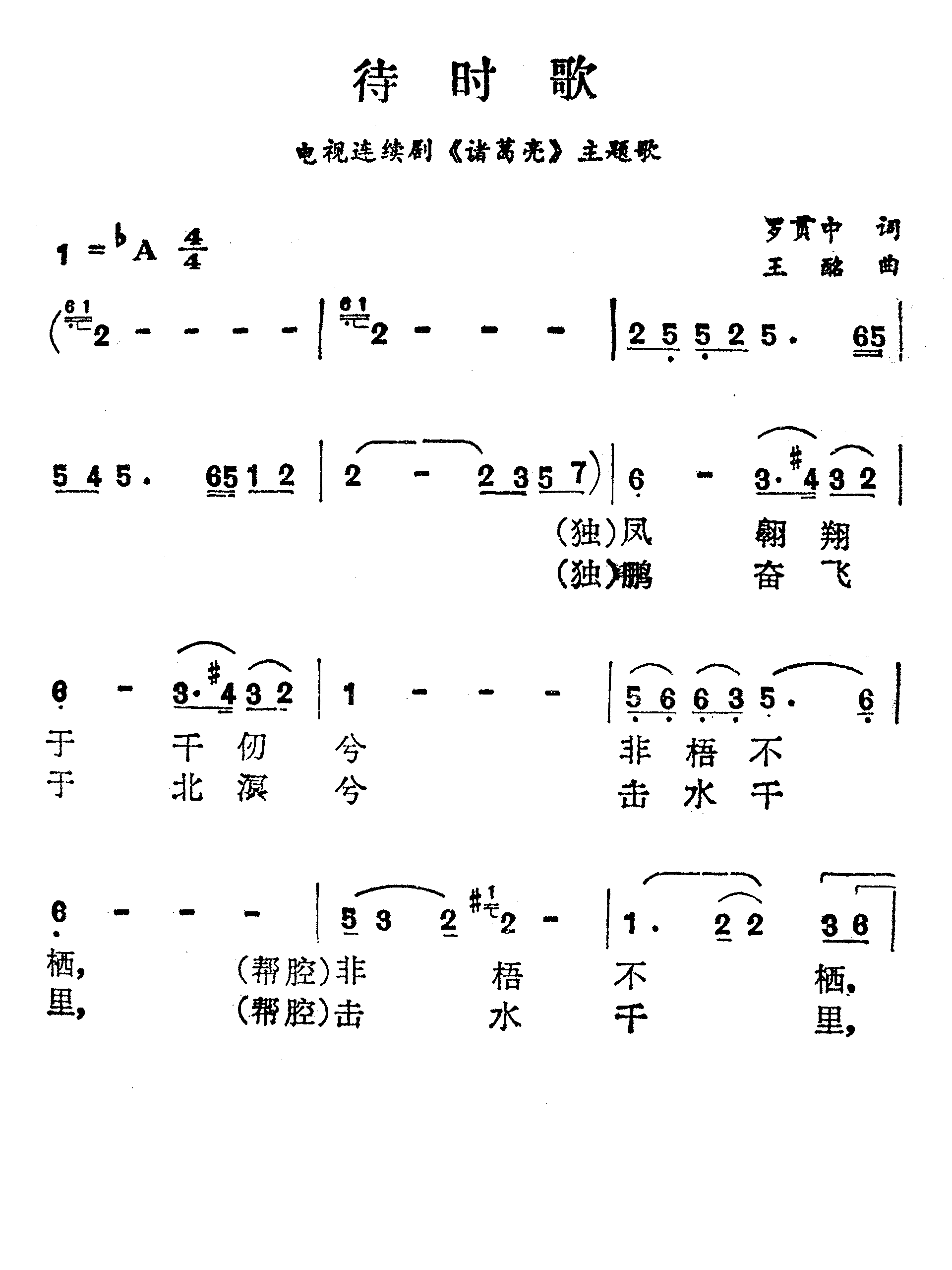 《待時歌》樂譜