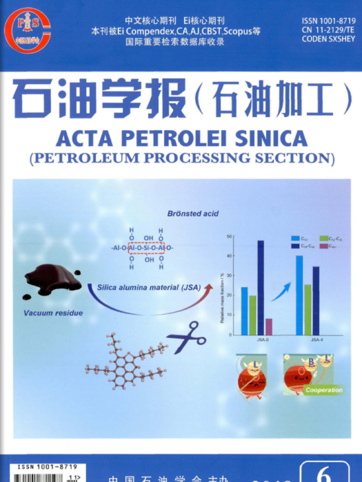 石油學報（石油加工）