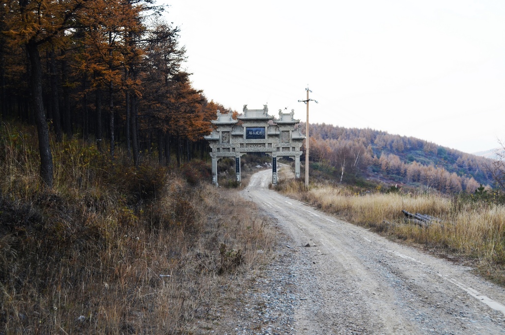 狐爺山(山西省交城古交間山脈)