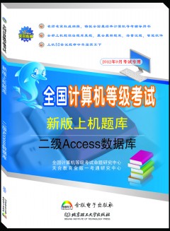 全國計算機等級考試上機考試新版題庫