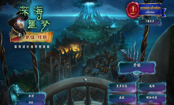 深海噩夢3：戴維瓊斯