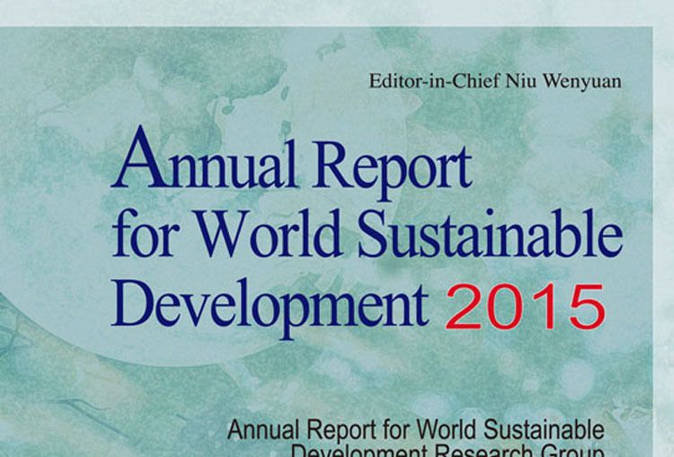 2015世界可持續發展年度報告（英文版）annual report for world sustainable development 2015