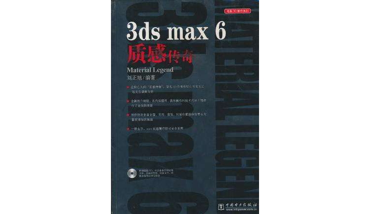 3ds max6質感傳奇