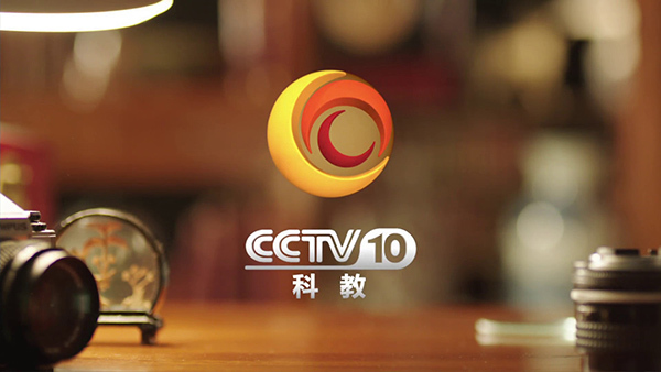 中央電視台科教頻道(cctv10)
