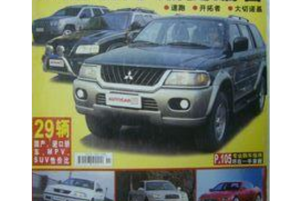 轎車情報 2005年3月刊