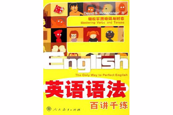 英語語法百講千練