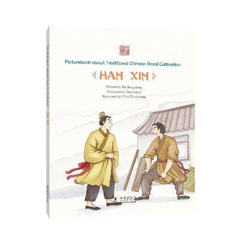 Picturebook about traditional Chinese moral cultivation:Han Xin