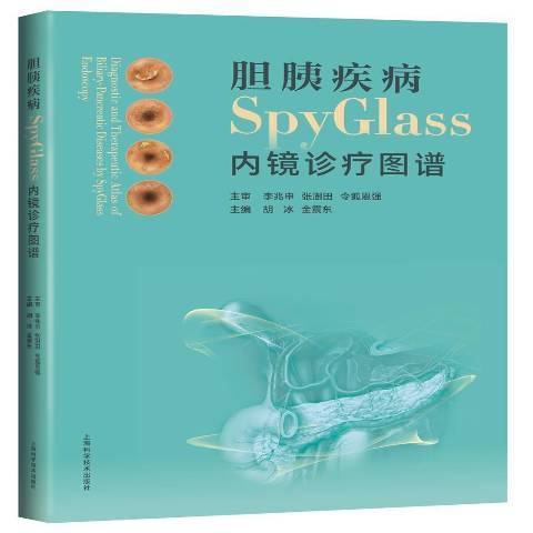 膽胰疾病SPYGLASS內鏡診療圖譜