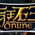 指環王Online