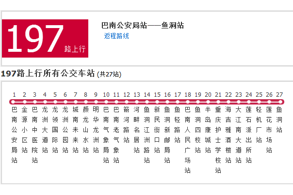 重慶公交197路