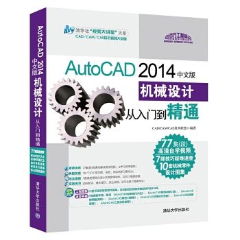 AutoCAD計算機輔助設計全新教程