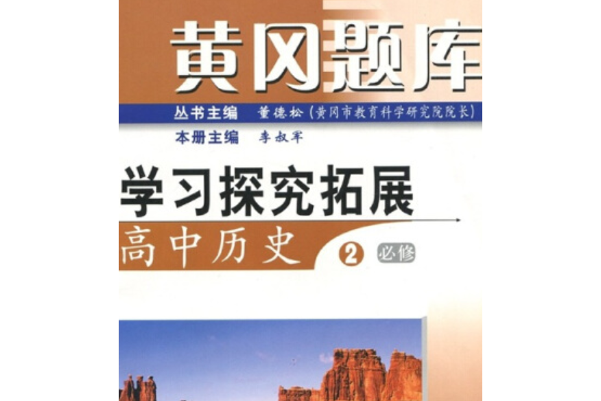 黃岡題庫(2007年中國計量出版社出版的圖書)