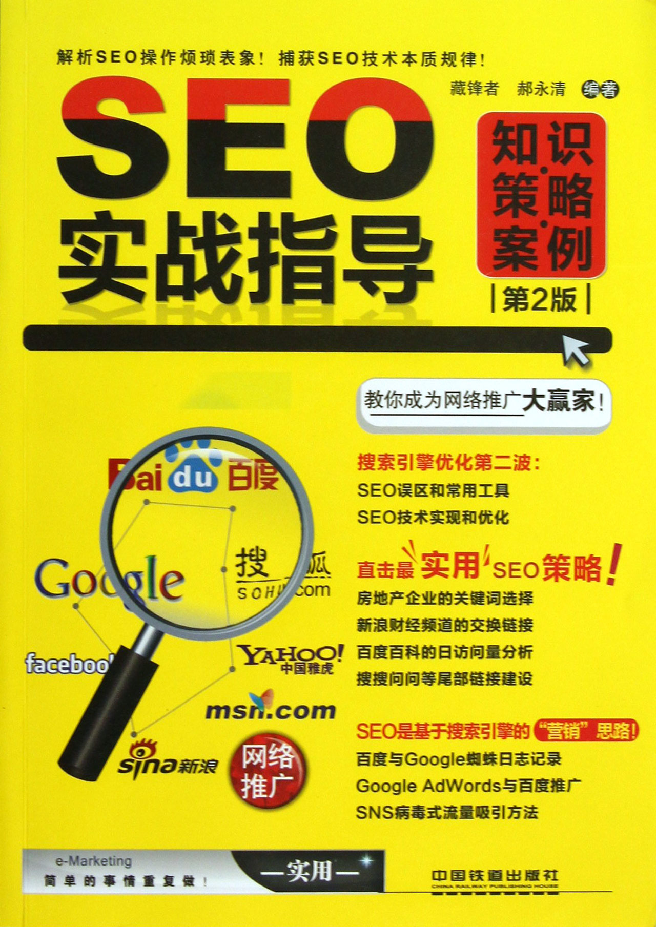 SEO實戰指導