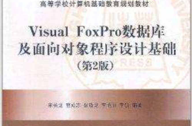 Visual FoxPro資料庫及面向對