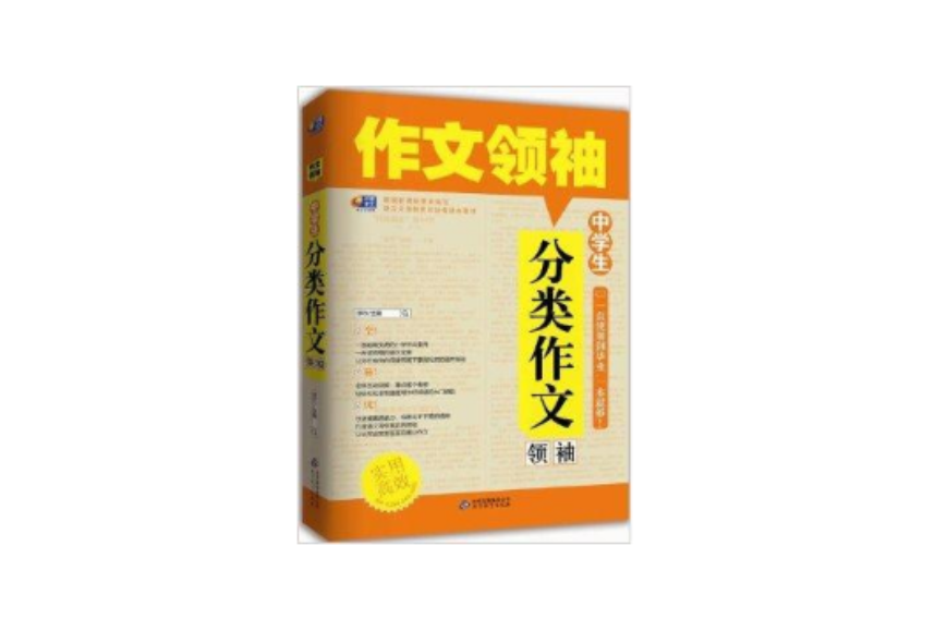 芒果作文·作文領袖：中學生分類作文領袖