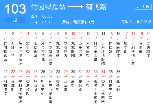 香港公交103路