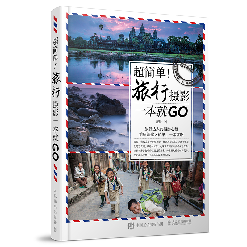 超簡單！旅行攝影一本就GO