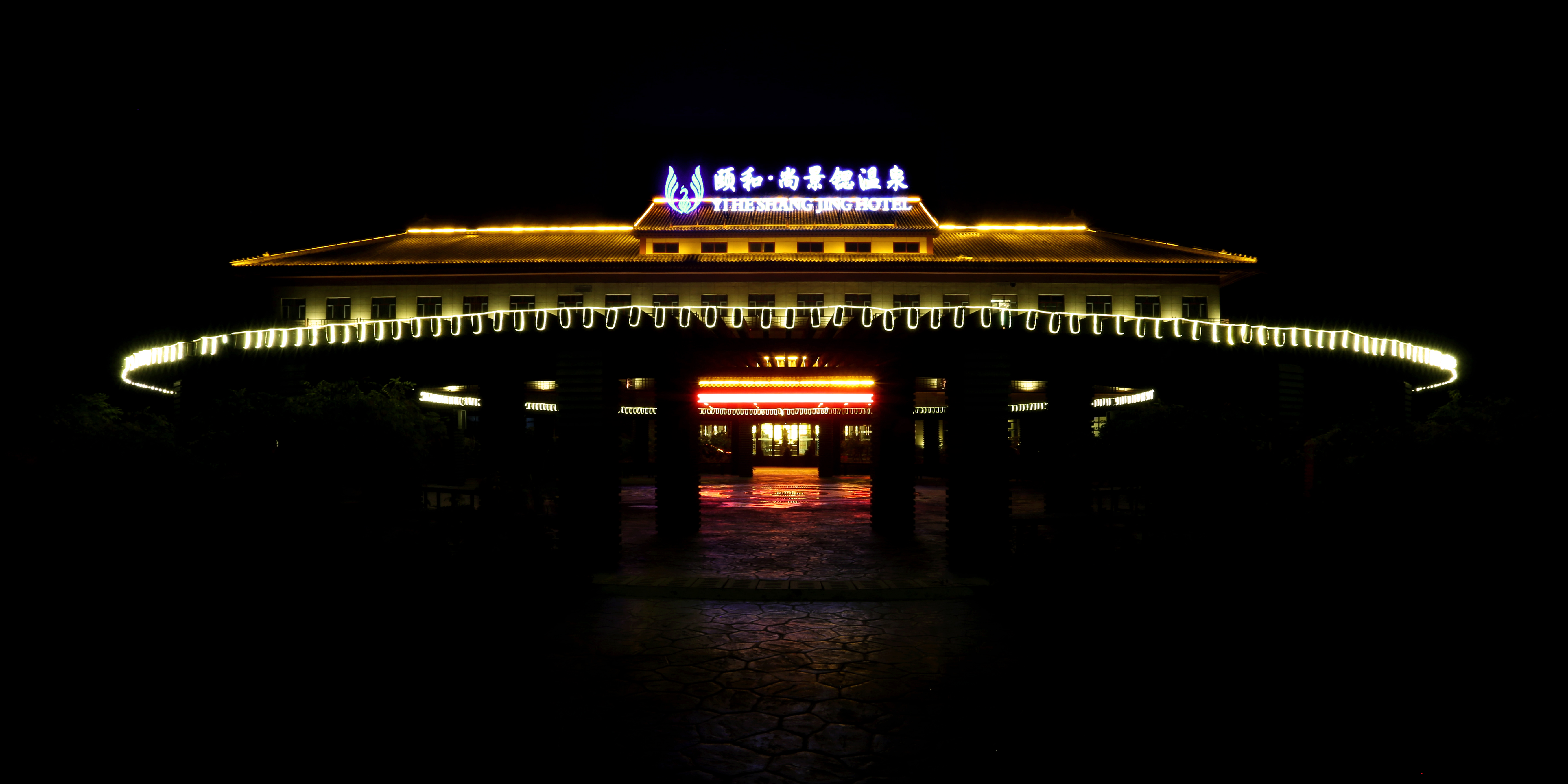 風陵渡溫泉度假山莊夜景