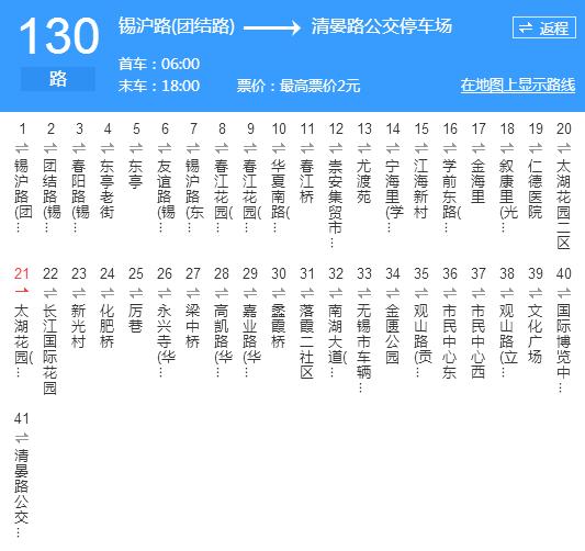 無錫公交130路