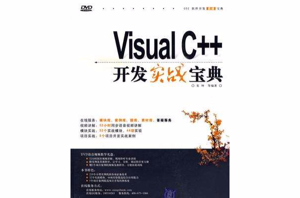 Visual C++開發實戰寶典