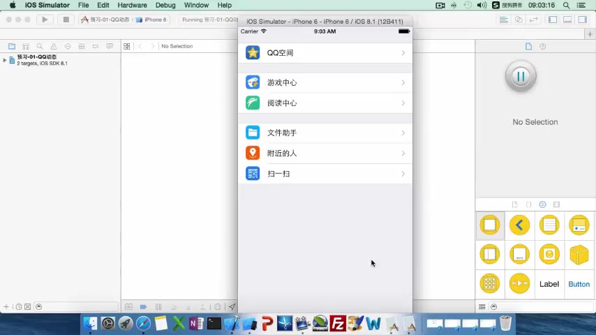 iOS套用開發基礎教程