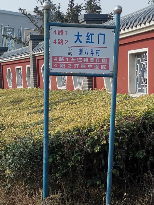 興城公交4路2