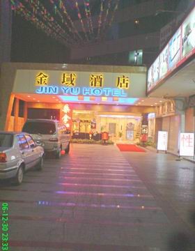 香港金域酒店