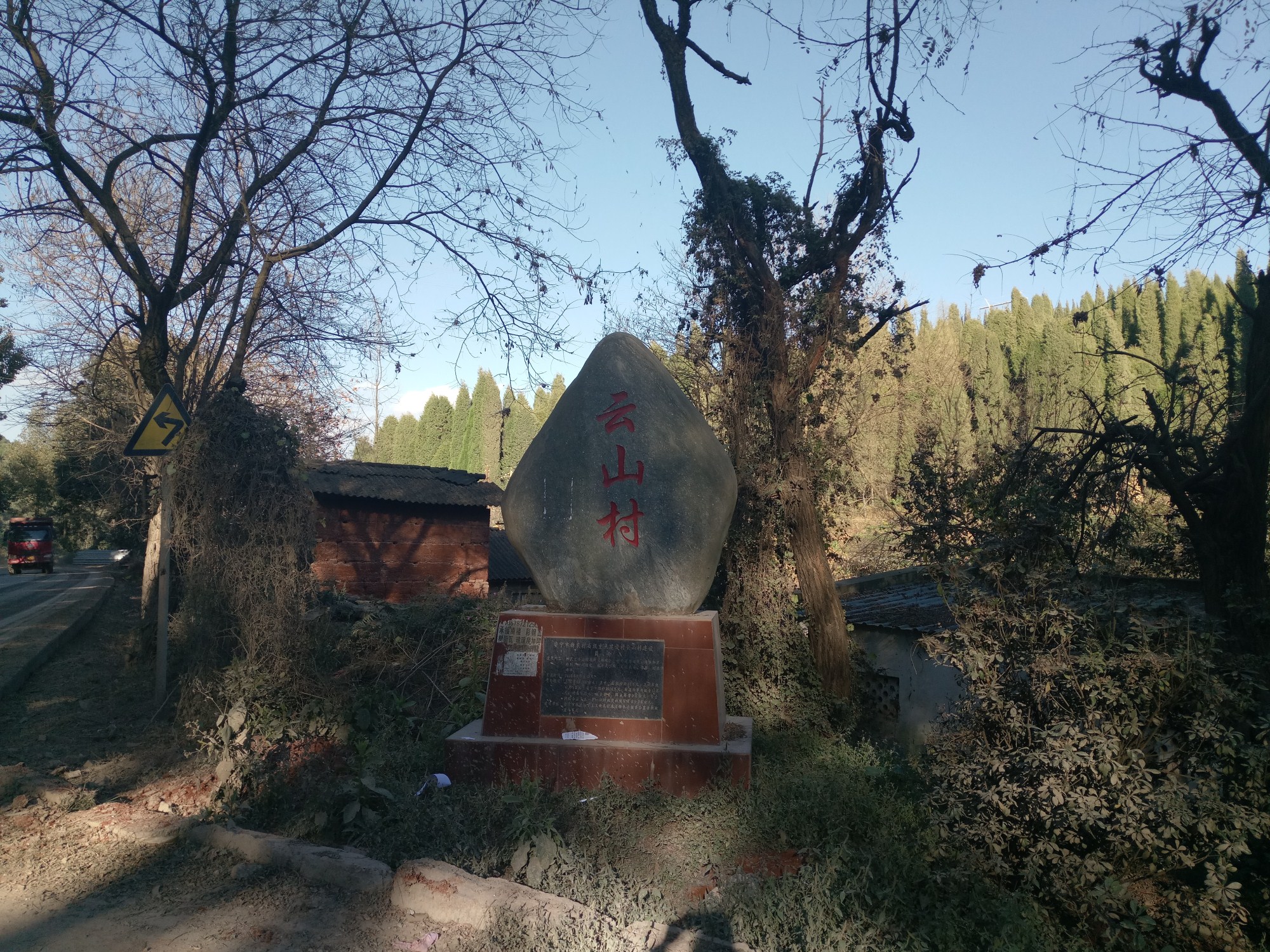 雲山村(雲南安寧市縣街鎮下轄苗族村)