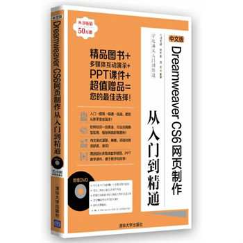 中文版Dreamweaver CS6網頁製作從入門到精通