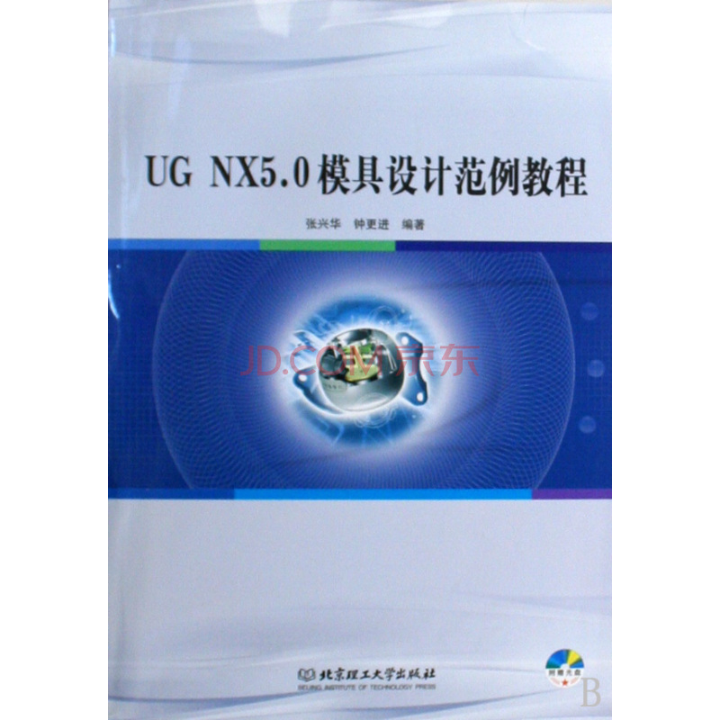 UG NX5.0模具設計範例教程