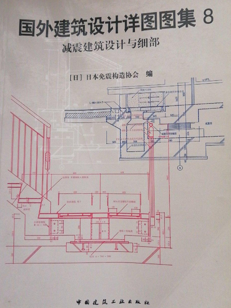 抗震建築設計與細部