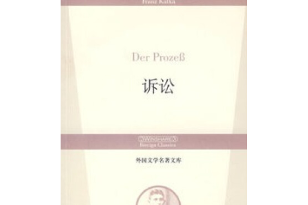 訴訟(2007年華夏出版社出版的圖書)